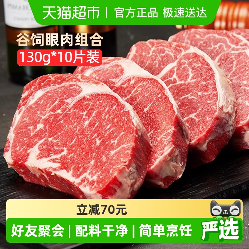 华牧鲜进口谷饲眼肉牛排