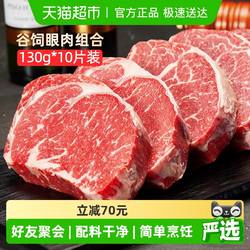 【下拉享优惠】华牧鲜原切牛排眼肉/菲力牛扒雪花牛肉火锅食材