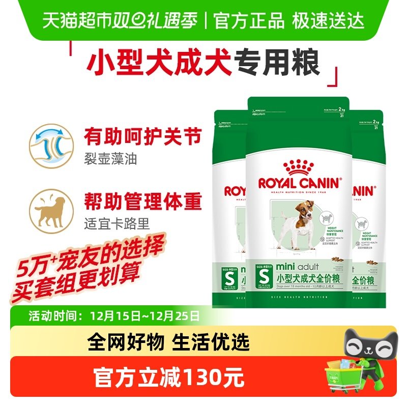 皇家PR27小型犬成犬粮