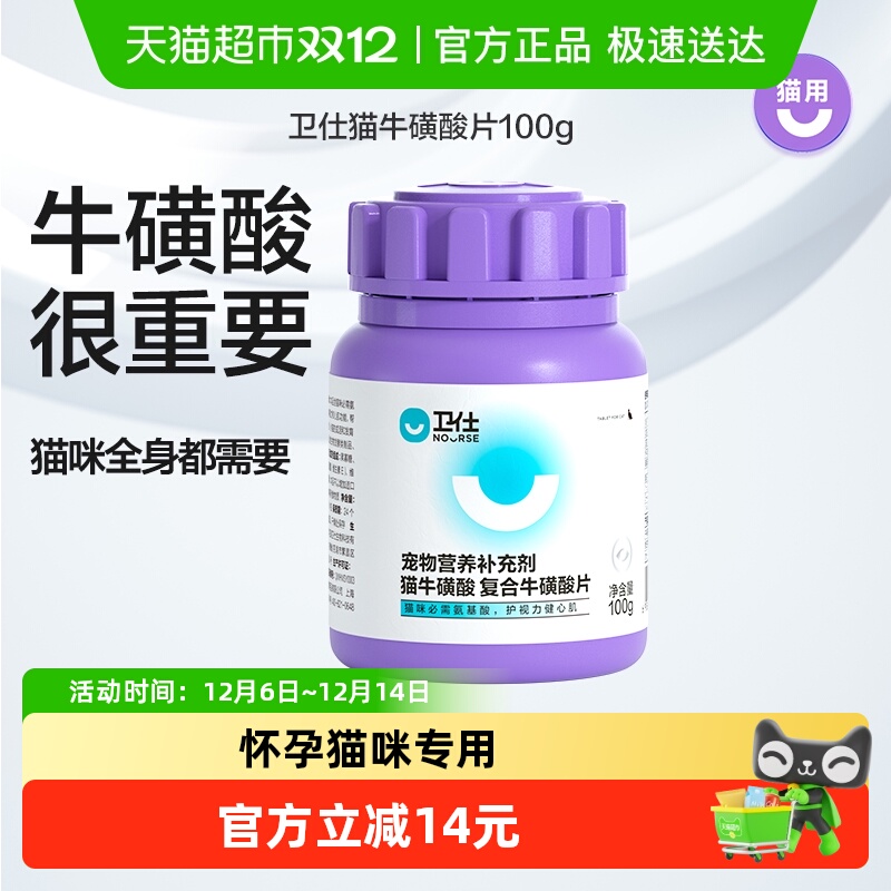 卫仕猫牛磺酸营养品产后养护心肌