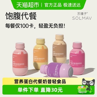 苏晴子代餐奶昔粉高纤维饱腹食品早餐速食冲饮营养代餐粉50g 15瓶
