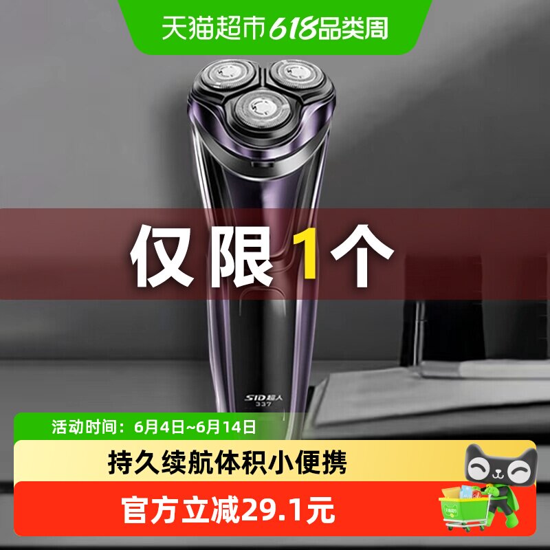 超人电动剃须刀刮胡刀剃胡刀男士2025新款便携全身水洗胡须刀须刨
