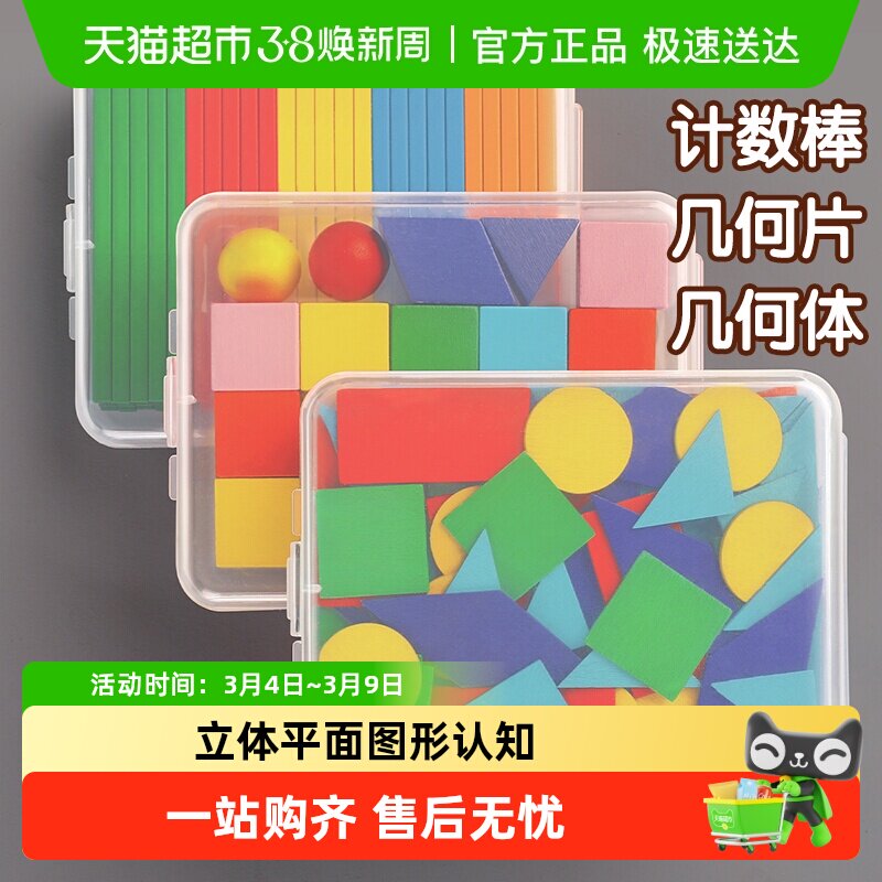 立体平面图形数学小棒教具一年级全套几何体模型小圆片学具计数器