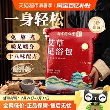 南京同仁堂艾草足浴包药包900g艾叶泡脚中草药助睡眠男女冬季暖足