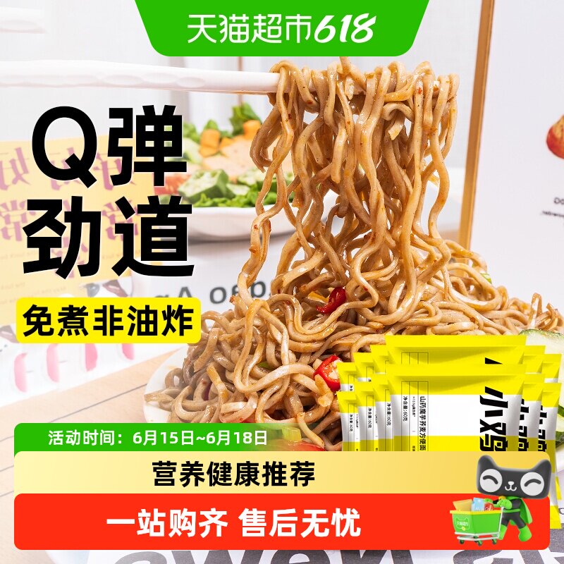 全麦荞麦青稞铁棍山药方便面魔芋面条无糖精低0脂代餐热量主食品