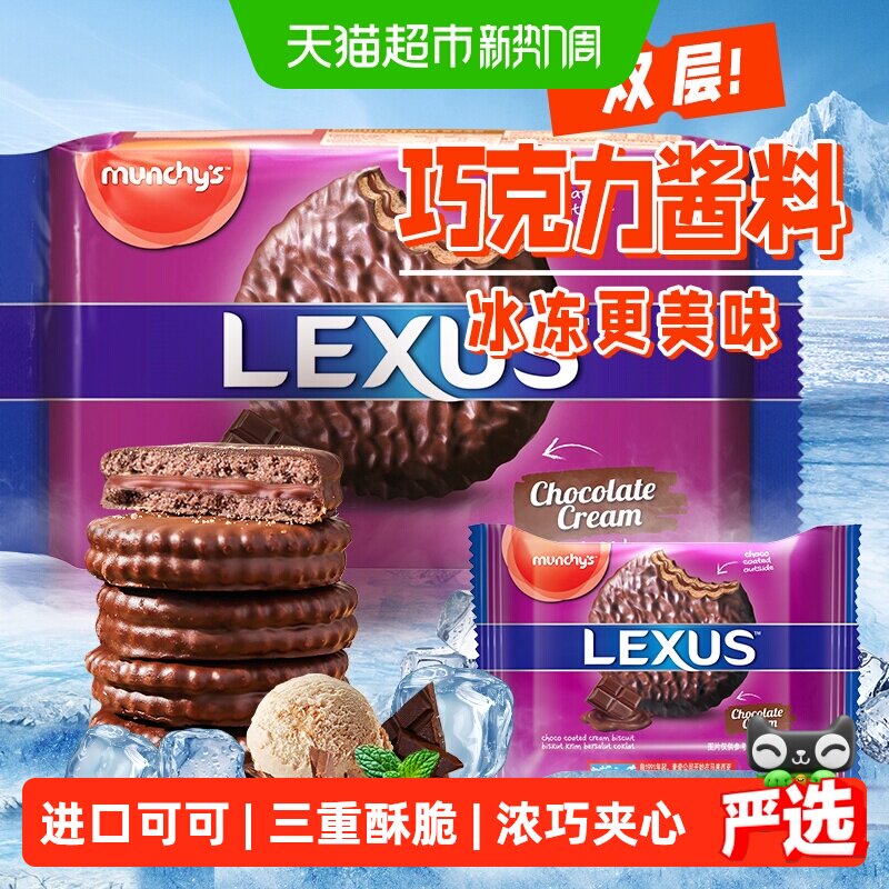 进口马来西亚马奇新新巧克力涂层岩盐芝士夹心饼干曲奇休闲零食