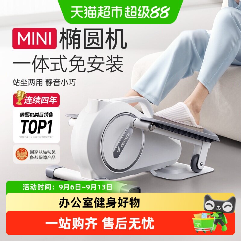 麦瑞克迷你椭圆机家用健身小型多功能静音原地脚踏步机仪