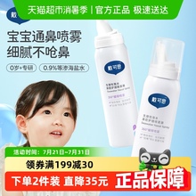 戴可思鼻喷婴幼儿宝宝鼻腔喷雾海盐水洗鼻水儿童通鼻清理盐水