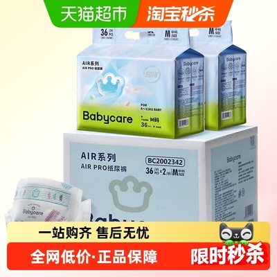 babycareairpro纸尿裤