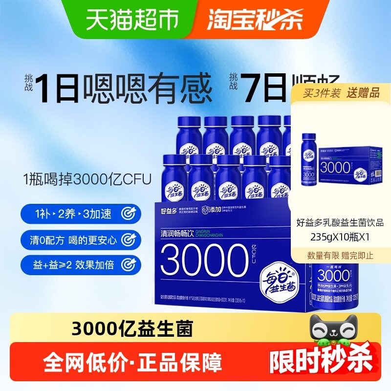 好益多每日益生菌乳酸菌饮料3000亿肠胃肠道男女老少孕期饮品,咖啡/麦片/冲饮,调制乳（风味奶）,淘宝优惠券,粉丝福利购,淘宝优惠卷