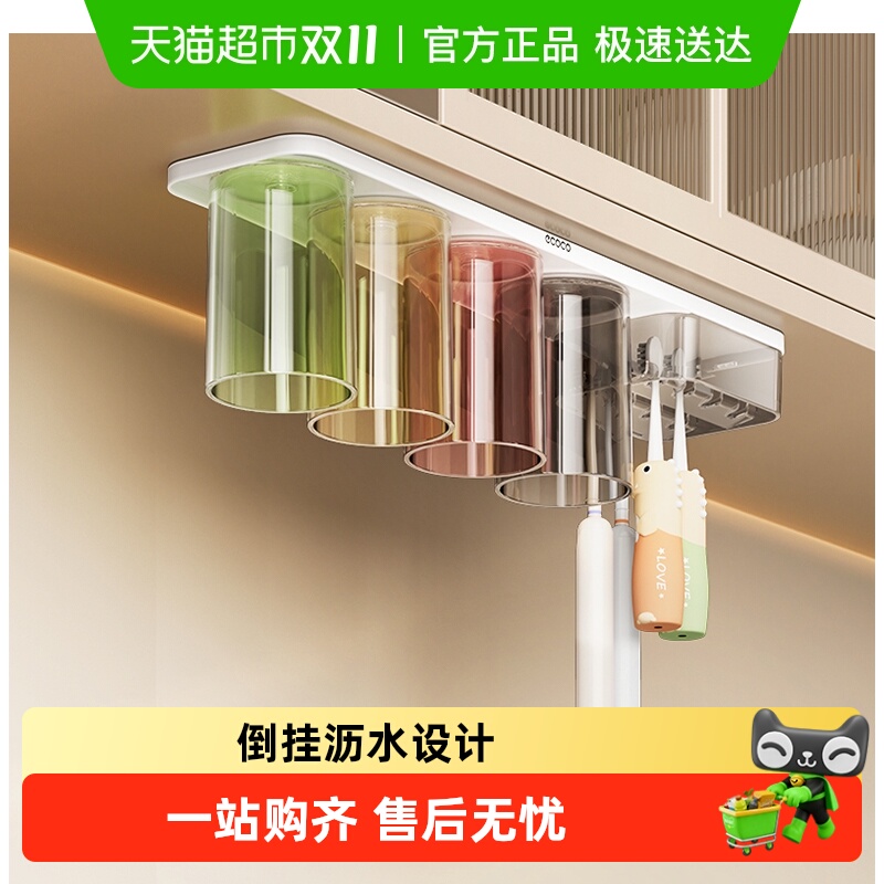 ecoco/意可可镜柜下牙刷架磁吸倒挂漱口杯子牙杯挂架牙刷置物架