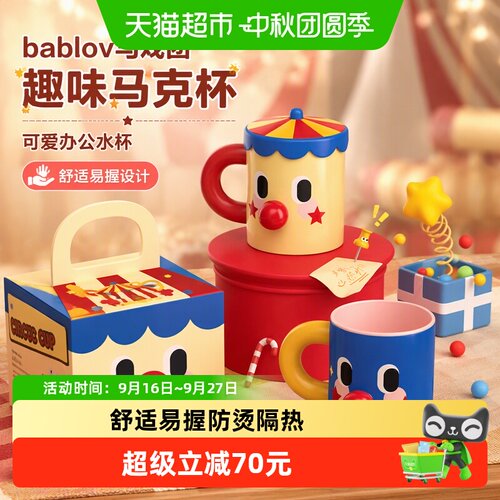bablov花伴森马克杯可爱仪式感