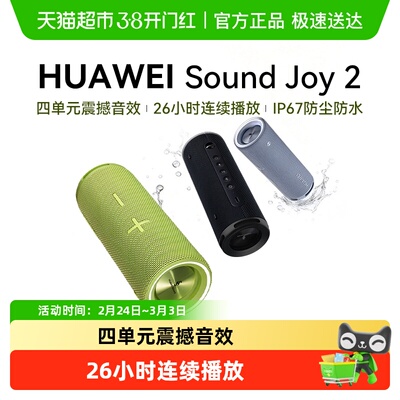 华为华为SoundJoy2蓝牙音箱