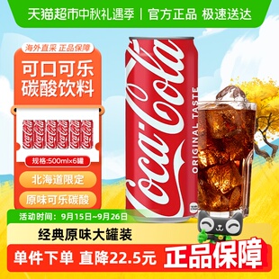 原味碳酸飲料500mlX6罐 進口CocaCola可口可樂大罐裝