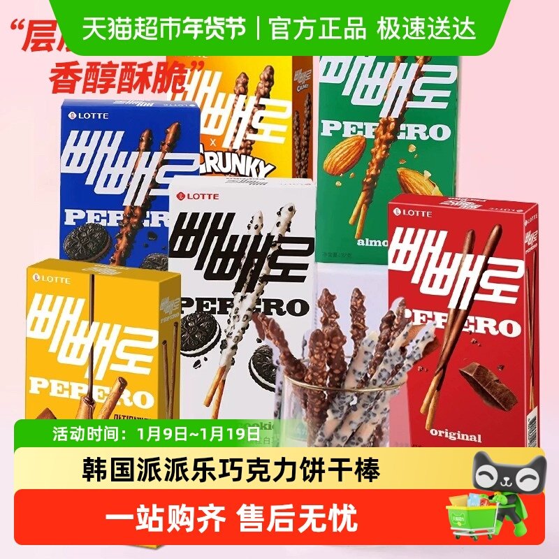 韩国进口乐天巧克力饼干棒派派乐涂层休闲零食儿童零食