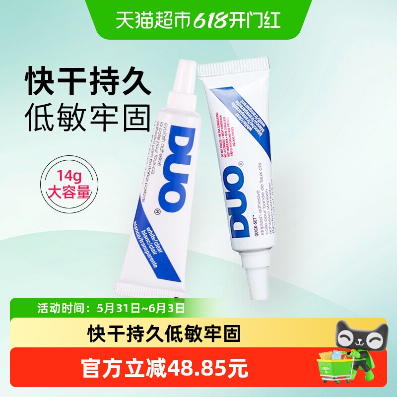 DUO假睫毛胶水低敏美国进口超粘持久无痕透明睫毛胶隐形不刺激