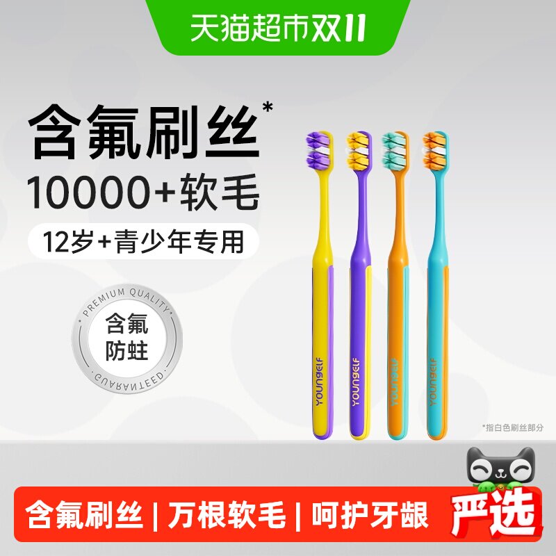 洋精灵青少年含氟软毛牙刷12岁以上中大童初高中生护齿清洁护龈