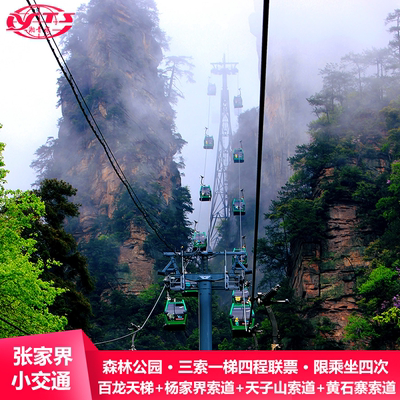 张家界旅游三索一梯四程