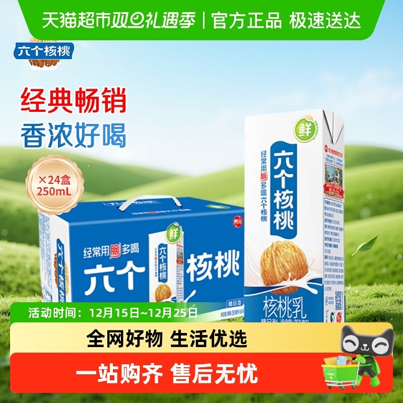 六个核桃精品型核桃乳饮料