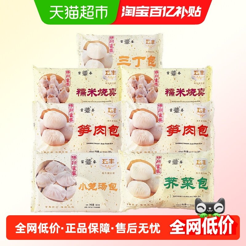 扬州富春包子7袋套餐笋肉包小笼包三丁包2.02kg速冻淮扬蒸包,粮油调味/速食/干货/烘焙,烧麦/烧卖,淘宝优惠券,粉丝福利购,淘宝优惠卷