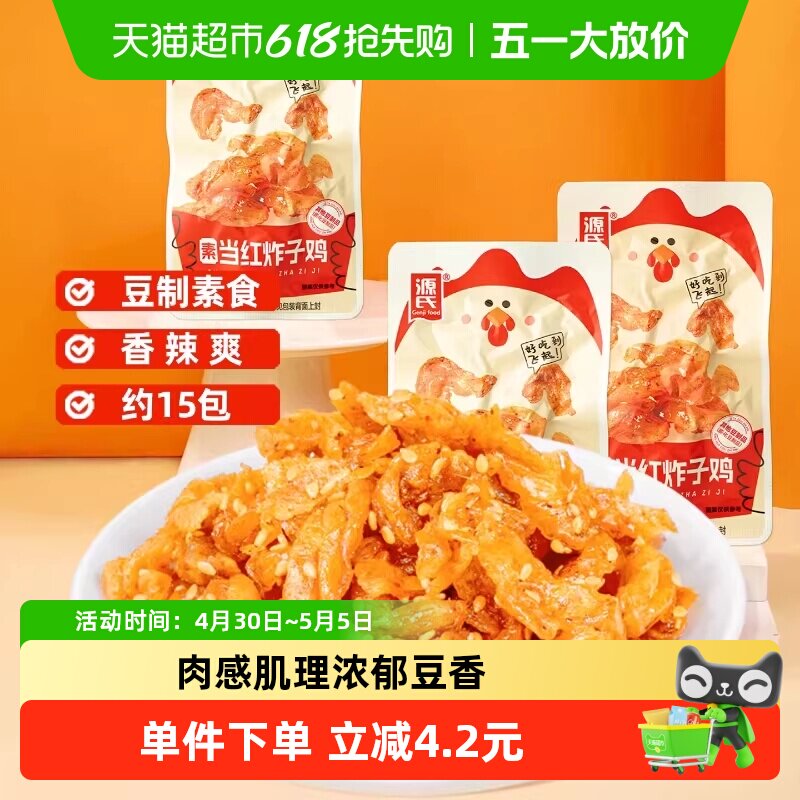 Genjifood源氏素当红炸子鸡辣条单独小包装豆干休闲解馋零食500g