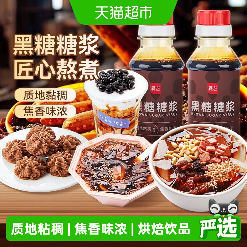 展艺黑糖糖浆焦糖饼干冰粉珍珠脏脏奶茶店挂杯咖啡甜品冲饮