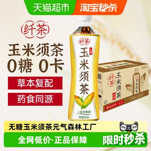绝对元气纤茶玉米须植物茶无糖