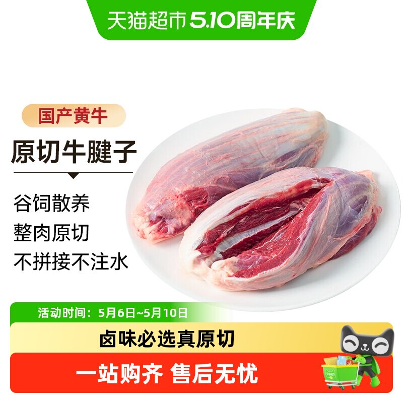 中农顺原切牛腱子国产黄牛肉整块新鲜金钱腱芯生鲜健身食材清真