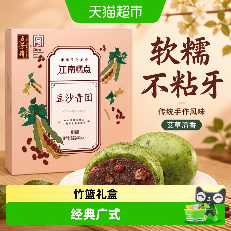 五芳斋豆沙青团软糯不粘牙240g图片