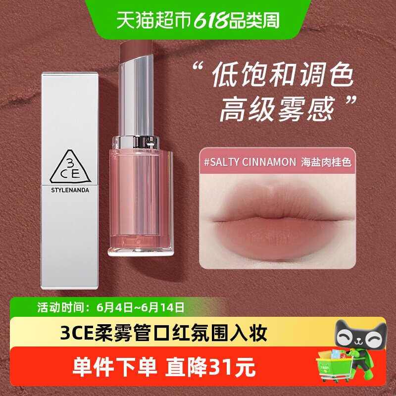[下拉领券]3CE柔雾管柔焦哑光秋冬显白肉桂色伪素颜裸色口红正品