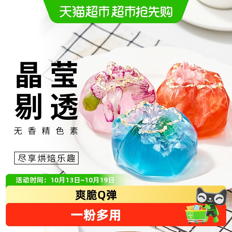 展艺白凉粉奶茶店果冻粉布丁冰粉粉椰奶冻儿童专用家用烘焙原料
