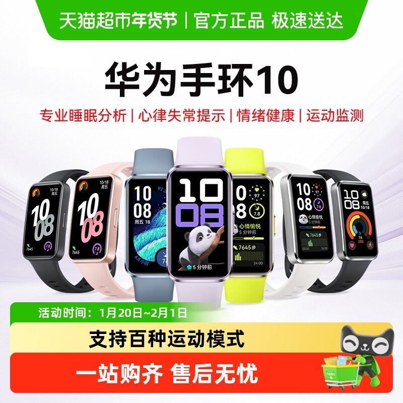 华为手环10智能运动手环男女款支持NFC轻薄大屏情绪健康手环学生,智能设备,智能手环,淘宝优惠券,粉丝福利购,淘宝优惠卷