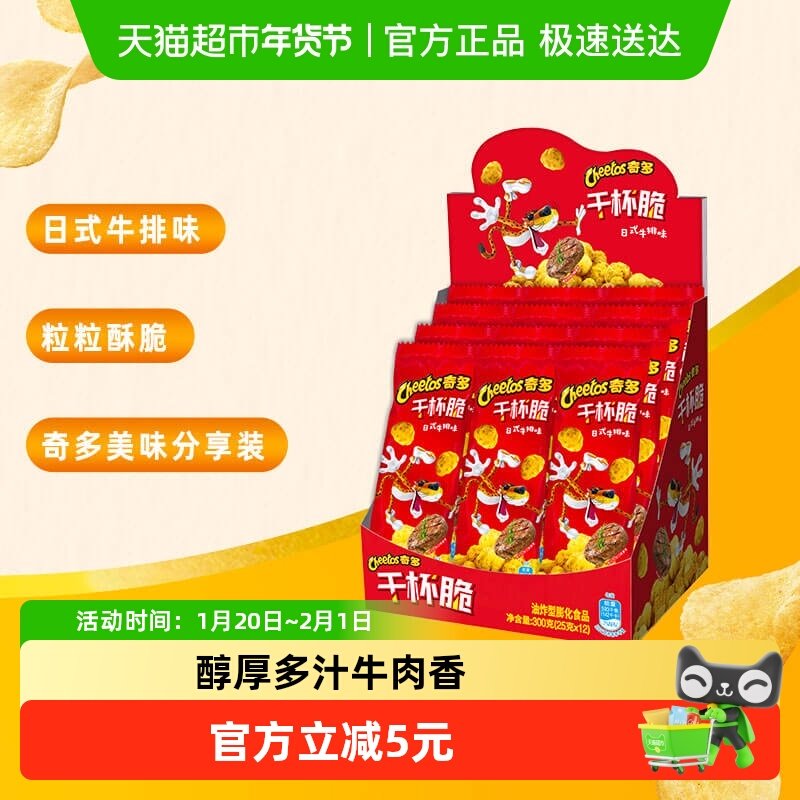 Cheetos/奇多干杯脆分享装日式牛排味玉米棒,零食/坚果/特产,膨化食品,淘宝优惠券,粉丝福利购,淘宝优惠卷