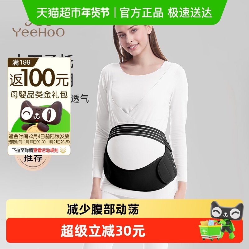 YEEHOO/英氏孕妇专用托腹带夏季孕中期晚期护腰部支撑带产后收腹,孕妇装/孕产妇用品/营养,托腹带/保胎带,淘宝优惠券,粉丝福利购,淘宝优惠卷