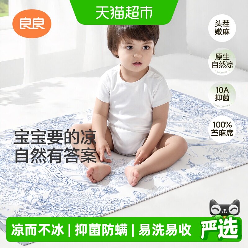 良良婴儿苎麻凉席凉而不冰图片