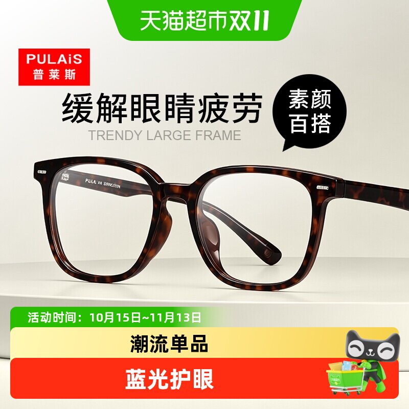 普莱斯防辐射抗蓝光眼镜女变色平光手机专用电脑护眼素颜神器男款