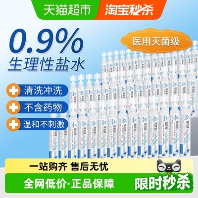 英科医用小支生理性盐水辐照灭菌