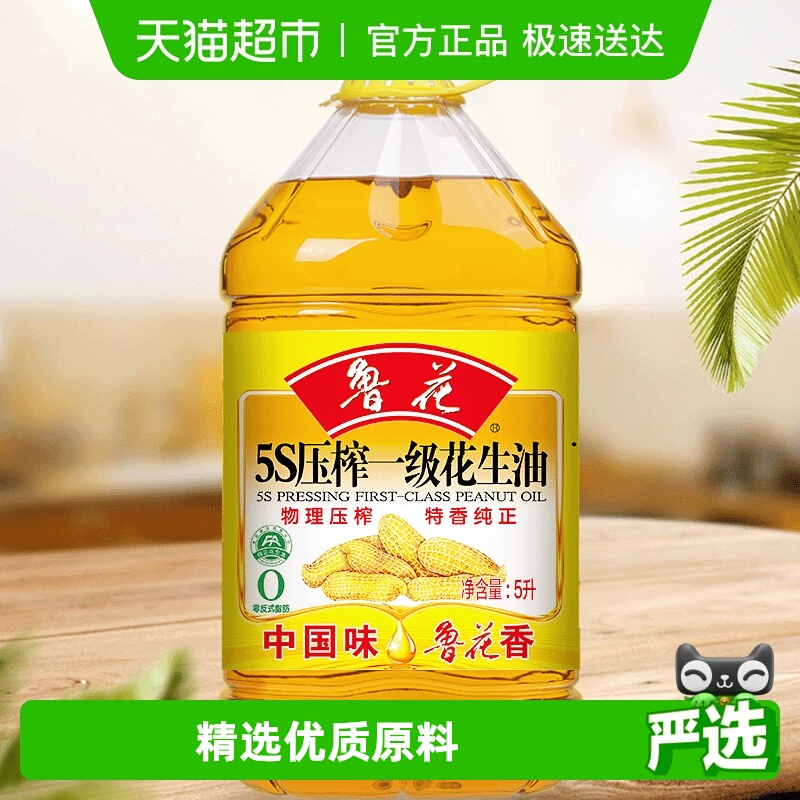 鲁花5S压榨一级香味浓郁食用油