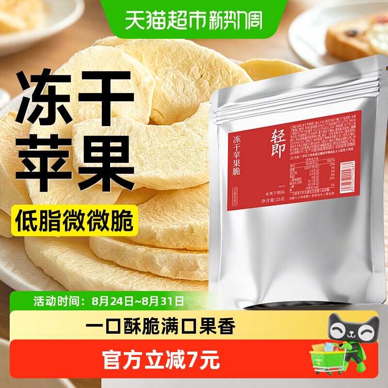 轻即低脂钠冻干苹果脆片无添加厚切苹果干孕妇健康儿童泡水零食品