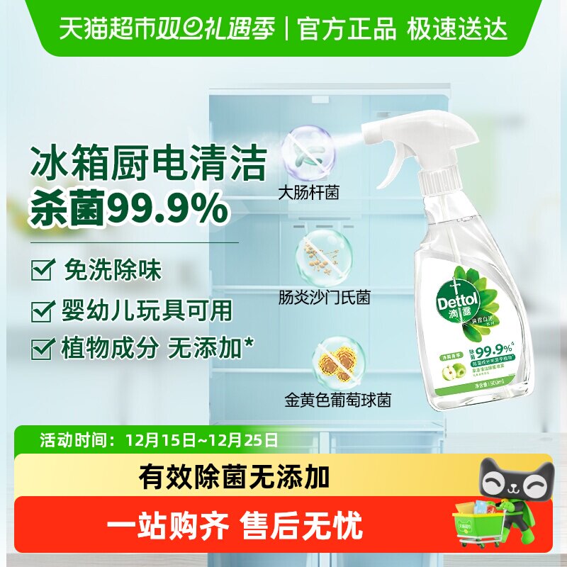 滴露青苹果冰箱家居清洁除菌喷雾