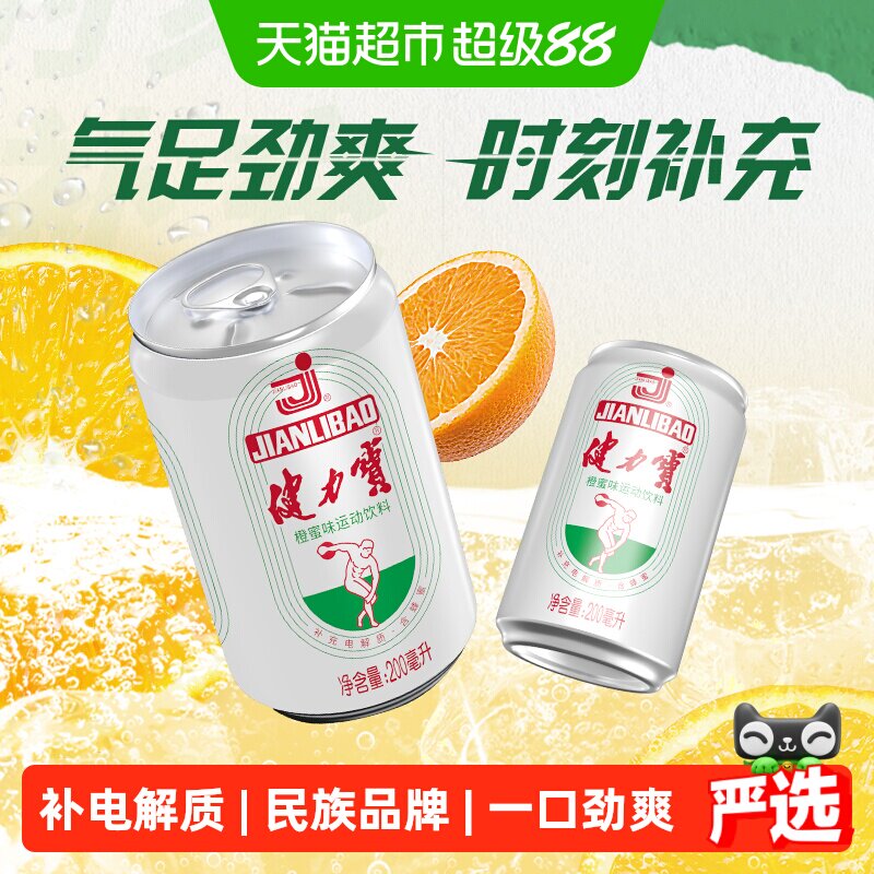 健力宝迷你罐橙蜜饮料200ml*24罐图片