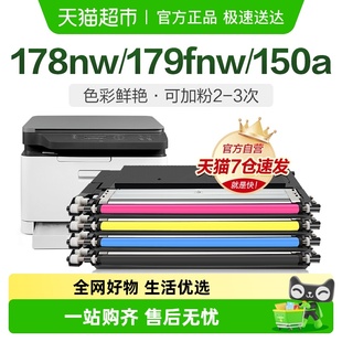 彩格适用惠普178nw硒鼓M179fnw粉盒150a彩色墨盒HP118A打印机MFP