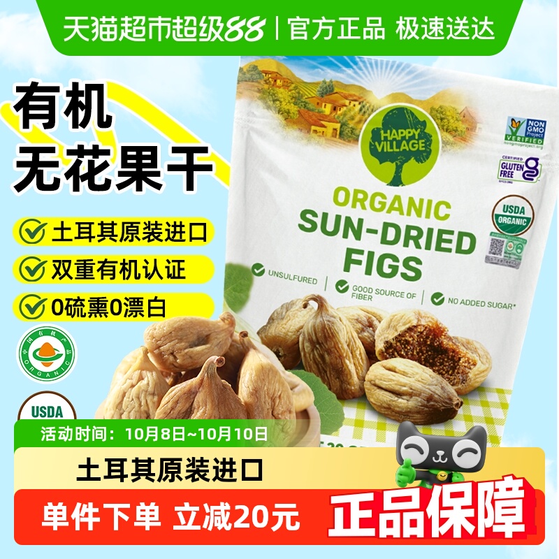 HappyVillage有机无花果干