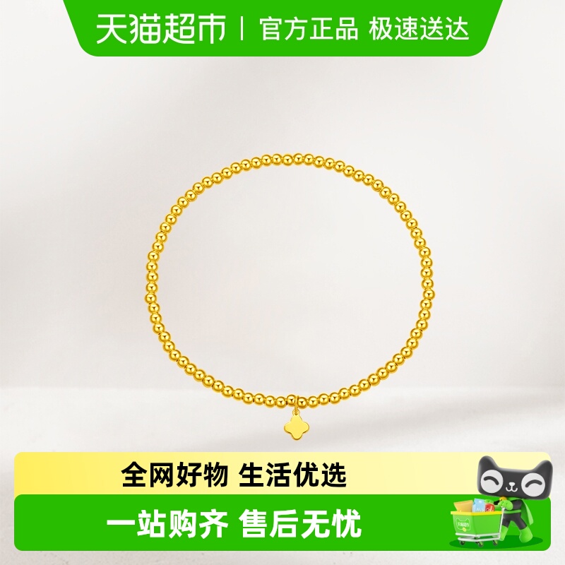 周大福幸运四叶草小金珠足金手链