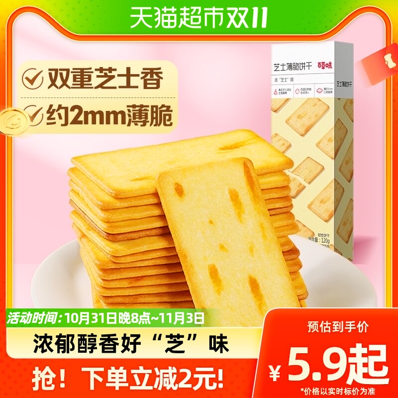 百草味芝士薄脆饼干120g休闲食品零食小吃儿童糕点早餐代餐10袋属于什么档次？