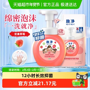 狮王趣净泡沫抑菌洗手液浆果草莓香450ml保湿全家适用儿童洗手液