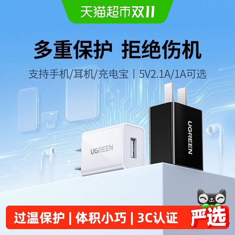 绿联5v1a2a充电头双usb插头多口适用苹果华为oppo小米安卓手机