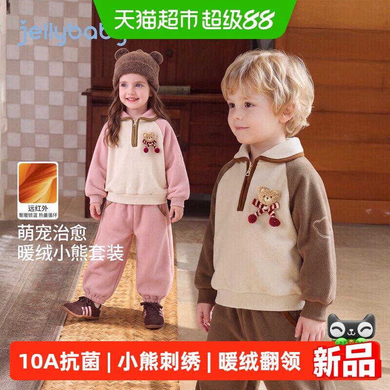 jellybaby儿童秋冬卫衣套装