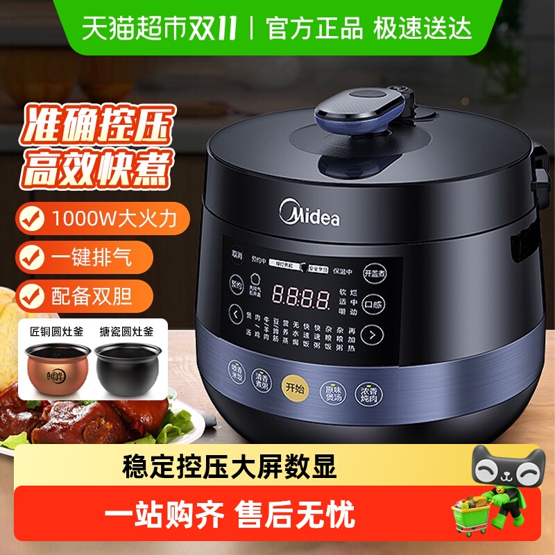 美的电压力锅5升家用双胆多功能高压锅电饭煲