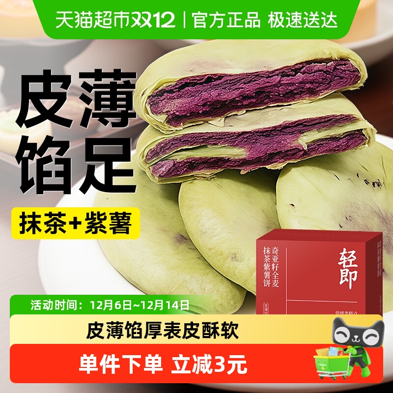 轻即无糖精低奇亚籽抹茶紫薯芋泥饼粗粮代餐早餐面包健康脂零食品